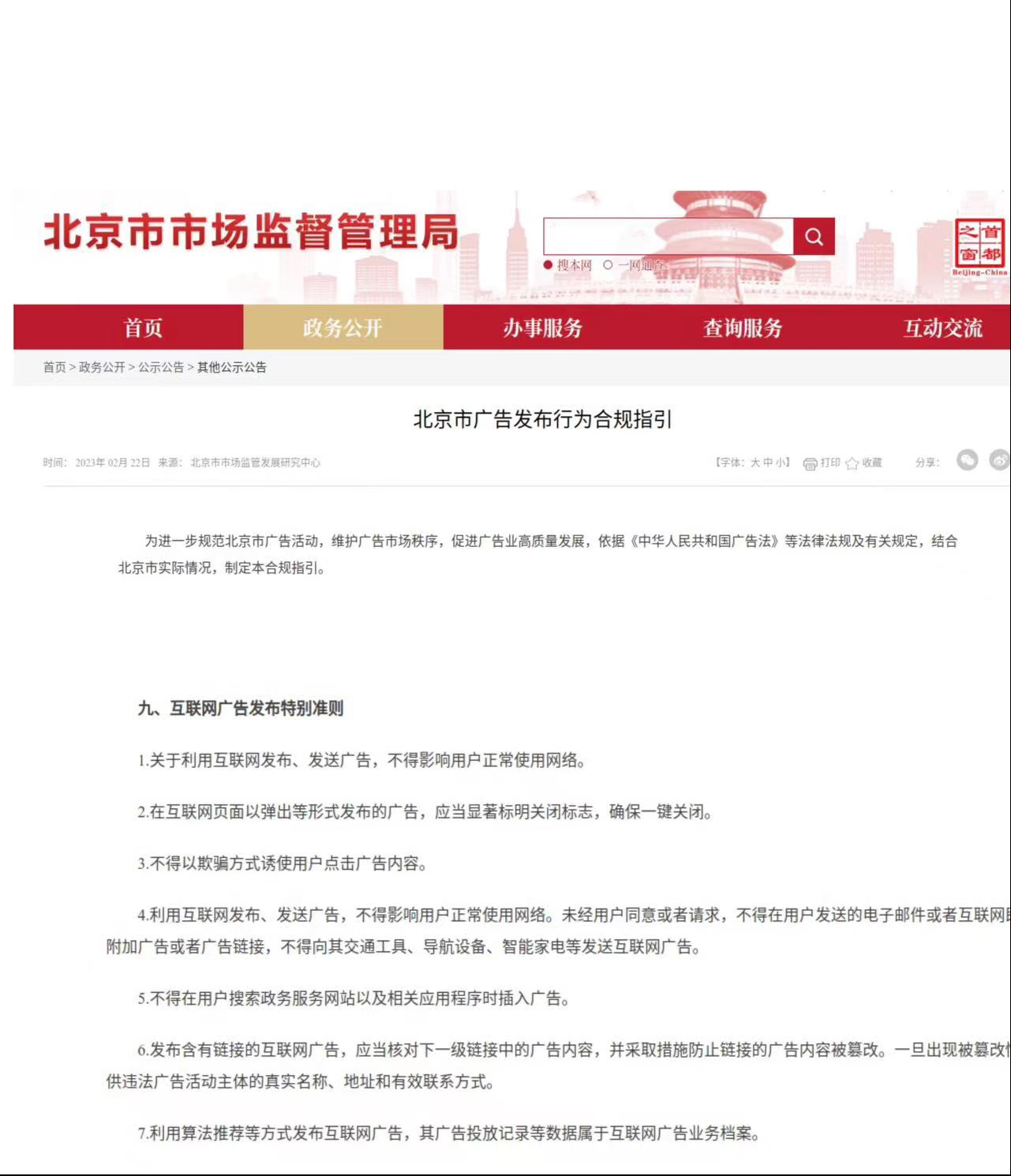 规范广告市场秩序，有力回应群众关切——市场监管总局广告监管司在行动